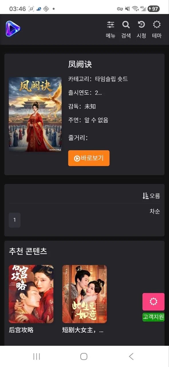 GYTVPM 앱 콘텐츠 상세 화면