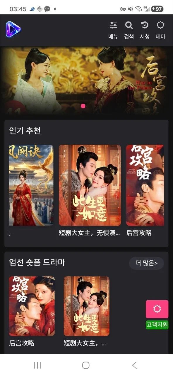 GYTVPM 앱 메인 화면